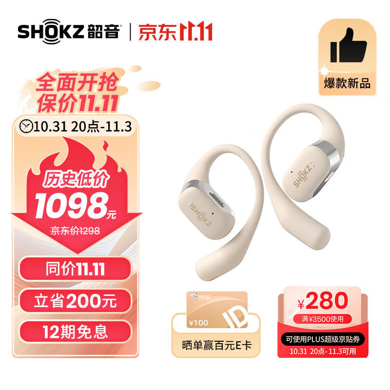 韶音（SHOKZ）【11.11爆品】舒适圈OpenFit开放式蓝牙耳机不入耳运动跑步长续航通话降噪T910 暖日白怎么样,好用不?