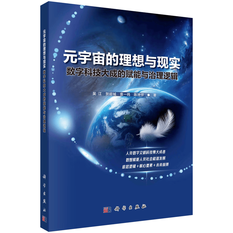 元宇宙的理想与现实：数字科技大成的赋能与治理逻辑