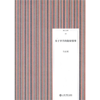 关于岁月的隐秘情事【正版图书】