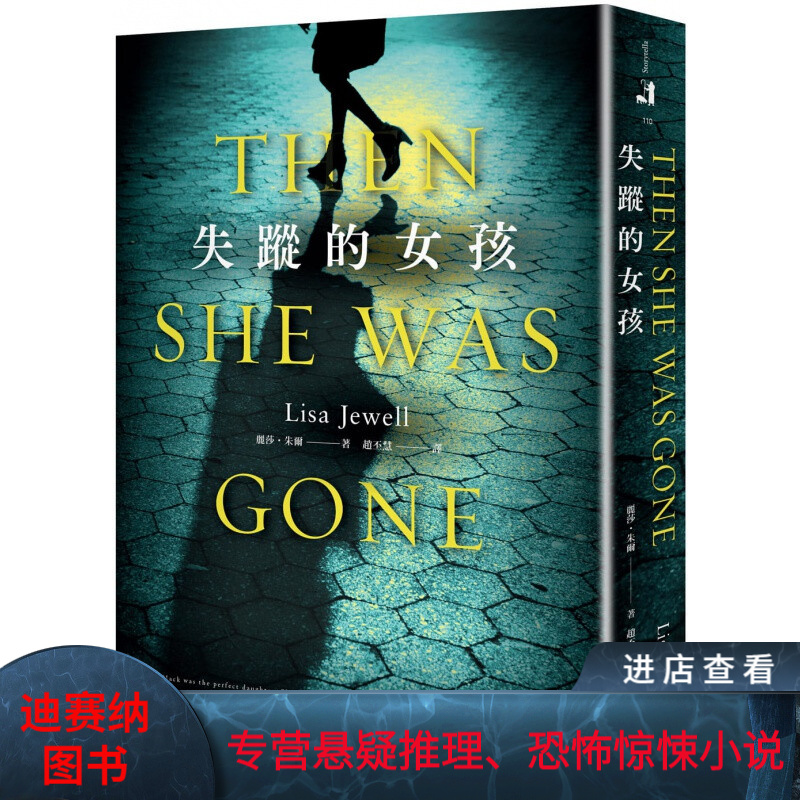 预订台版 失踪的女孩 Then She Was Gone 莉莎朱尔 春天出版 推理惊悚小说书籍