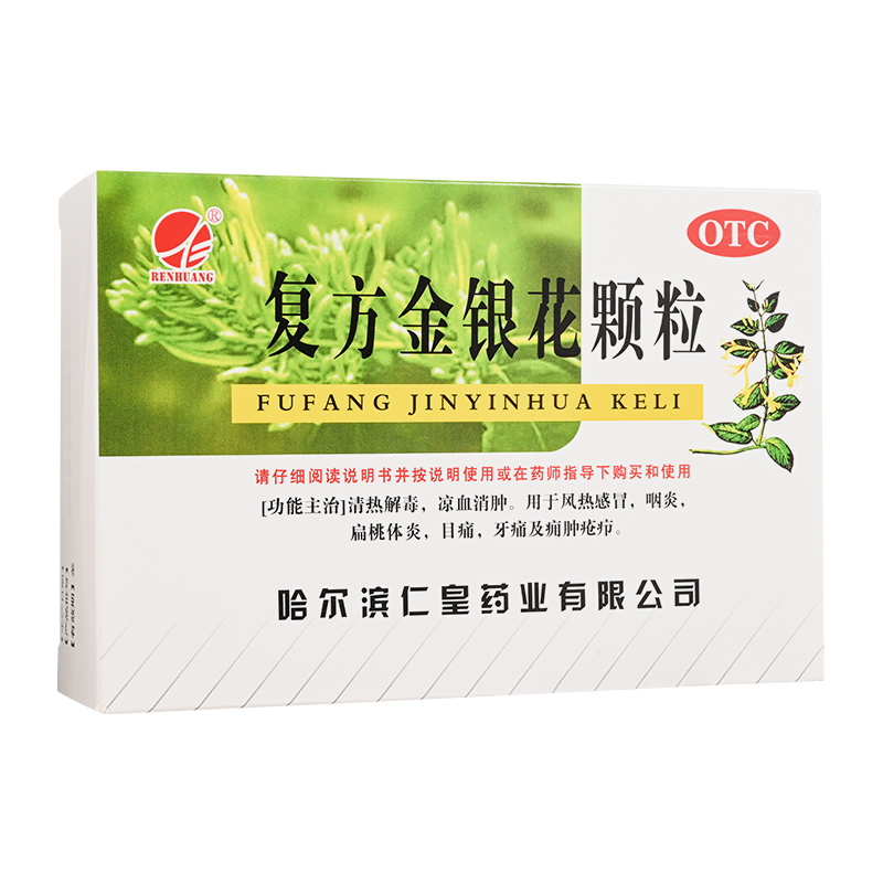 仁皇 复方金银花颗粒冲剂 10g*10袋/盒 清热解毒 凉血消肿 5盒