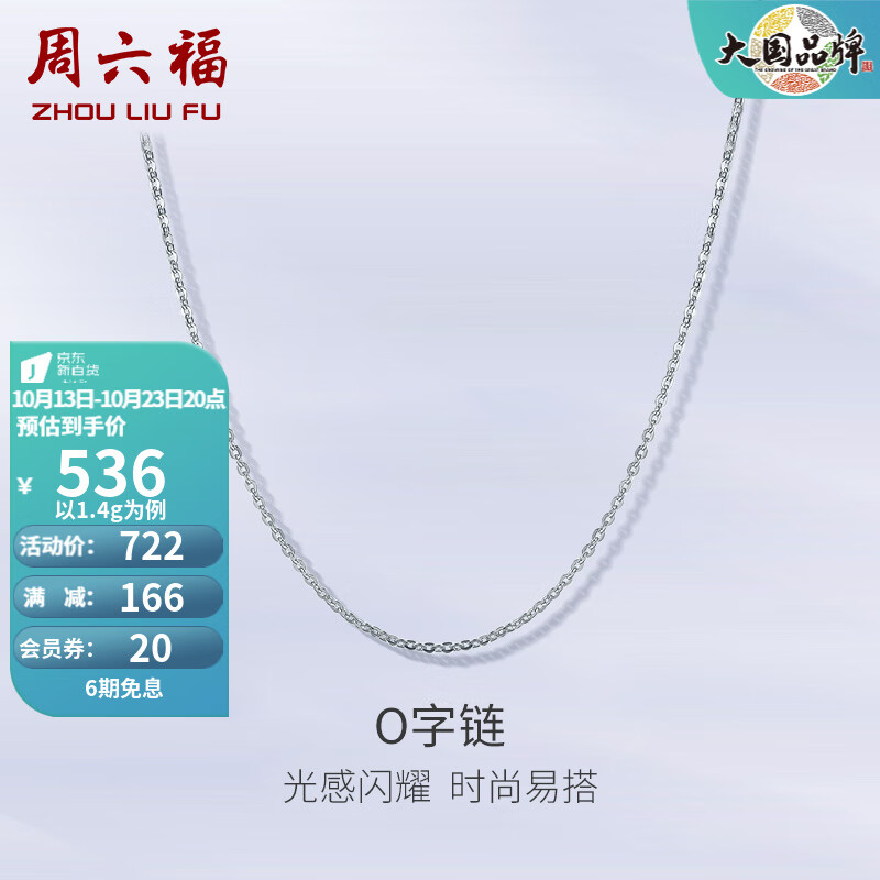 周六福（ZLF）PT950铂金项链女款经典闪亮O字链可调节素链 40cm+尾链5cm - 1.4g怎么样,好用不?
