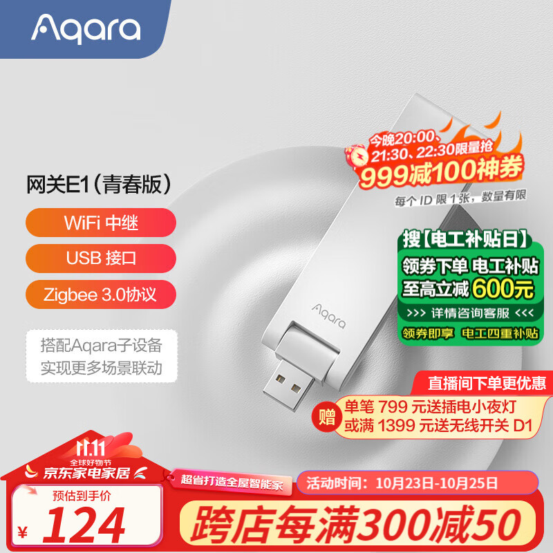 Aqara绿米联创 智能网关E1 WiFi中继 智能家居中心 远程控制 Zigbee3.0 网关E1