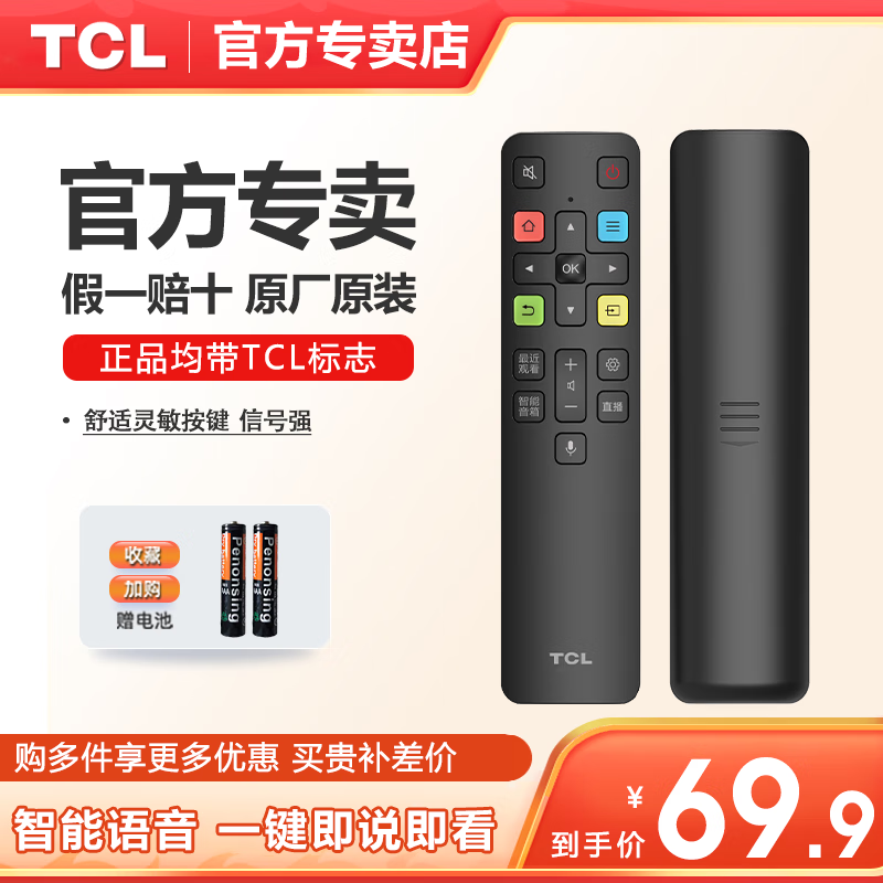 TCL電視遙控器原裝正品適配萬能電視紅外藍牙語音遙控板通用雷鳥RC801L/802D/50L2/55L8/55A660U/55F8 原裝RC802D支持語音