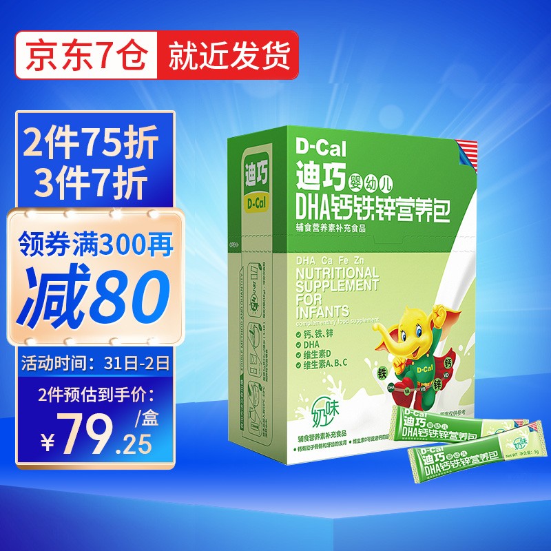 如何选购优质婴儿营养商品?迪巧品牌的DHA钙铁锌营养包值得购买!