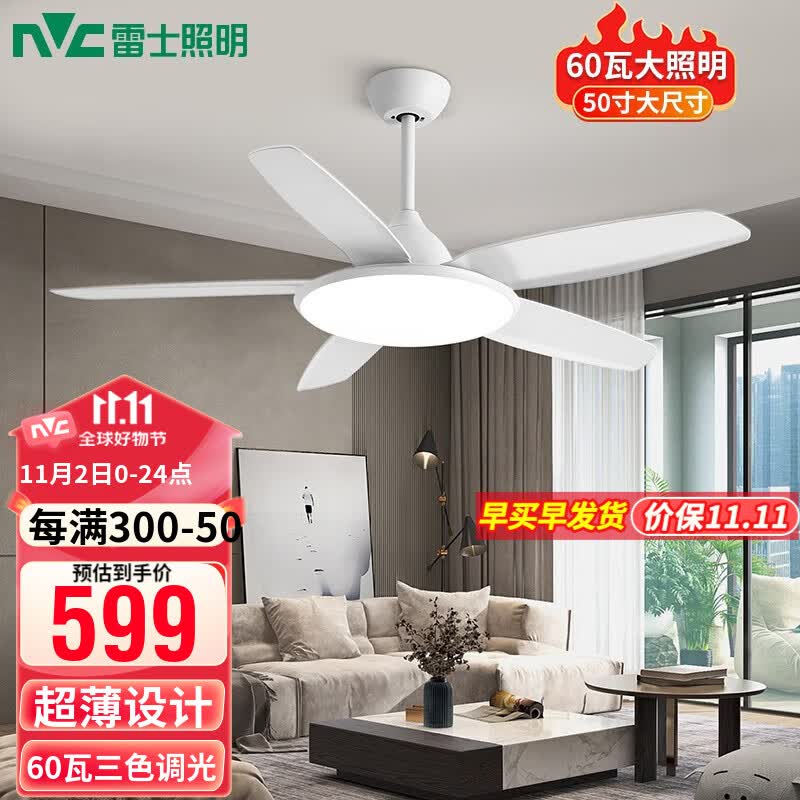 雷士（NVC） 吊扇灯风扇灯 北欧现代简约变频客厅餐厅饭厅卧室ABS扇叶电扇灯 星悦白丨60瓦三色高亮丨六档调风高性价比高么？