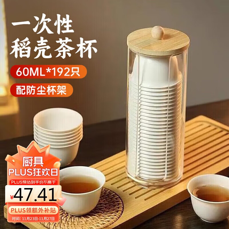 PAKCHOICE一次性功夫茶杯60ml可降解稻壳茶杯高档耐热品茗茶杯 192只+杯架