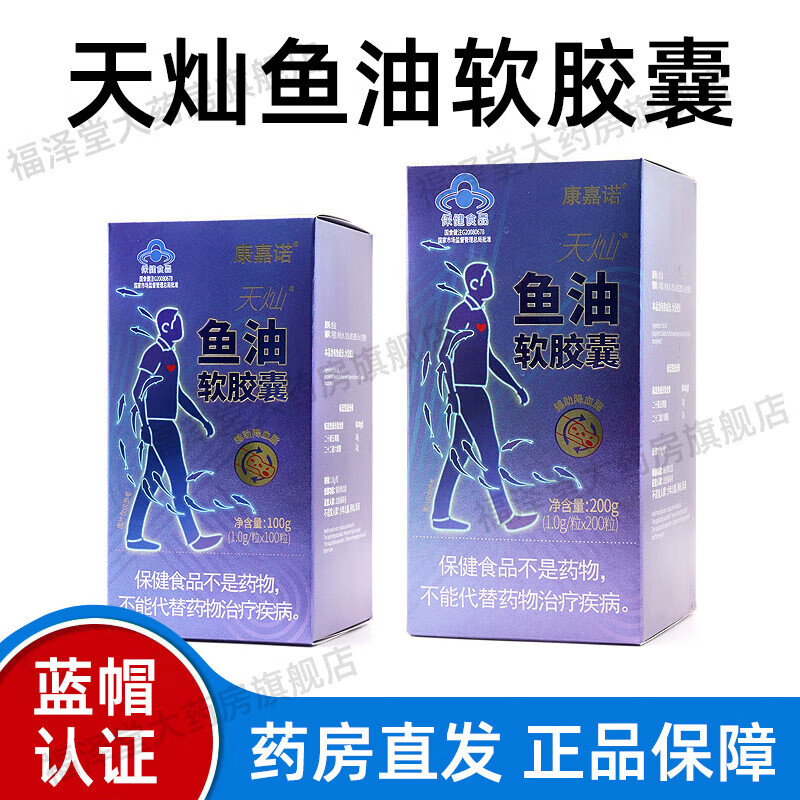 康嘉诺天灿鱼油软胶囊 100粒/盒调节血脂fc 天灿鱼油软胶囊100粒/盒 1