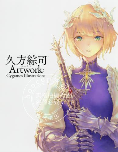 现货 进口日文 画集 久方綜司 Artwork: Cygames Illustration