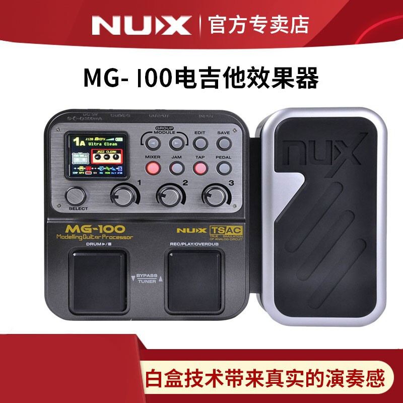 nux纽克斯电吉他效果器mg100/300mg30 trident nme-5综合效果器 mg100
