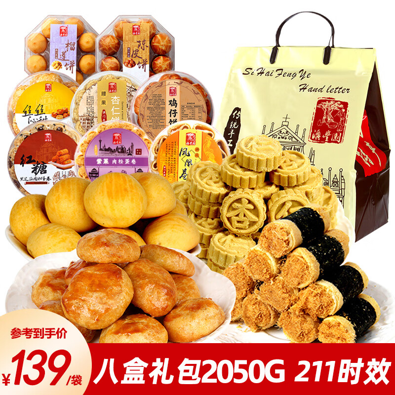 澳丰园香港广州澳门特产手信传统糕点心送礼小吃零食送长辈【临期清仓】 八盒装2050g【效期至2025年9月】