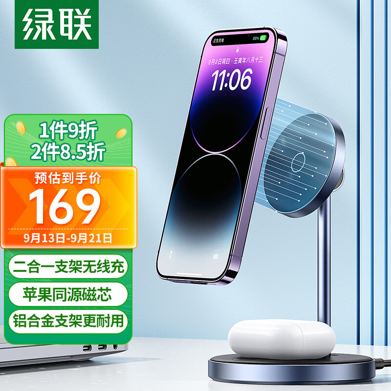 绿联 苹果无线充电器 支持MagSafe 磁吸快充手机支架二合一适用iPhone15/14/13/12ProMax耳机充电板高性价比高么？