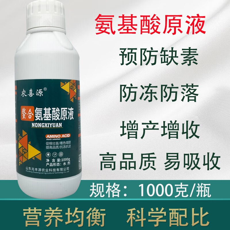氨基酸原液氨基酸水溶肥果树蔬菜花卉,氨基酸微量元素叶面肥 1000克