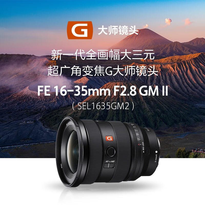 索尼(SONY)【官方直营】SEL1635GM2 FE 16-35mm F2.8GM II 新一代全画幅大三元超广角变焦G大师镜头