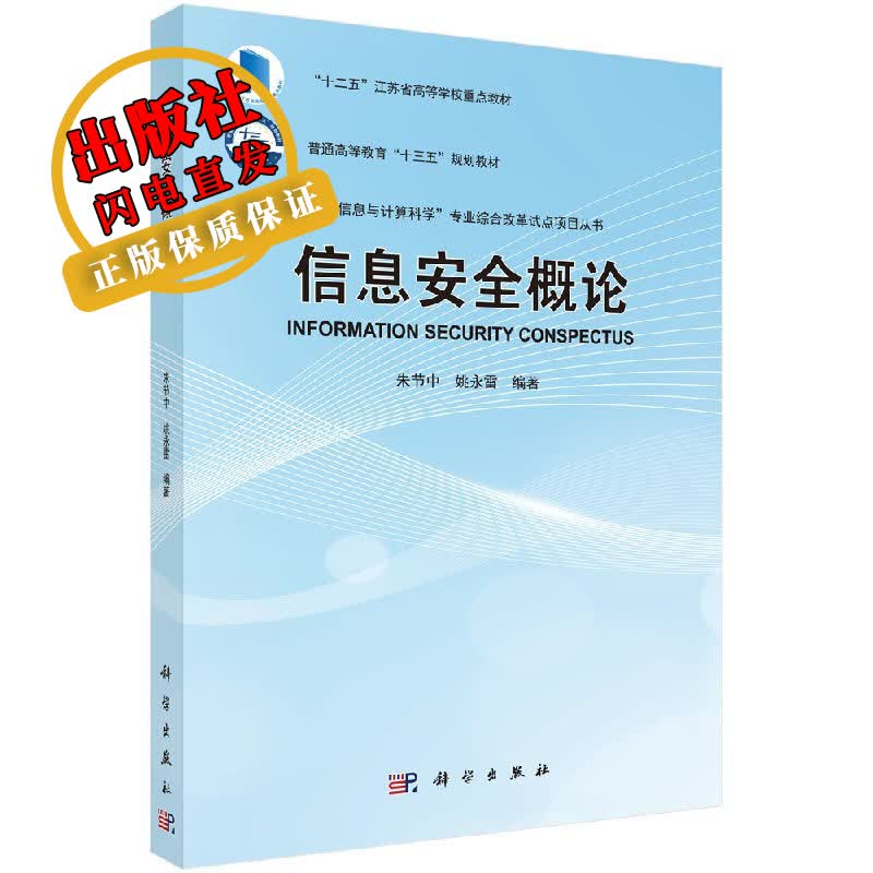 信息安全概论