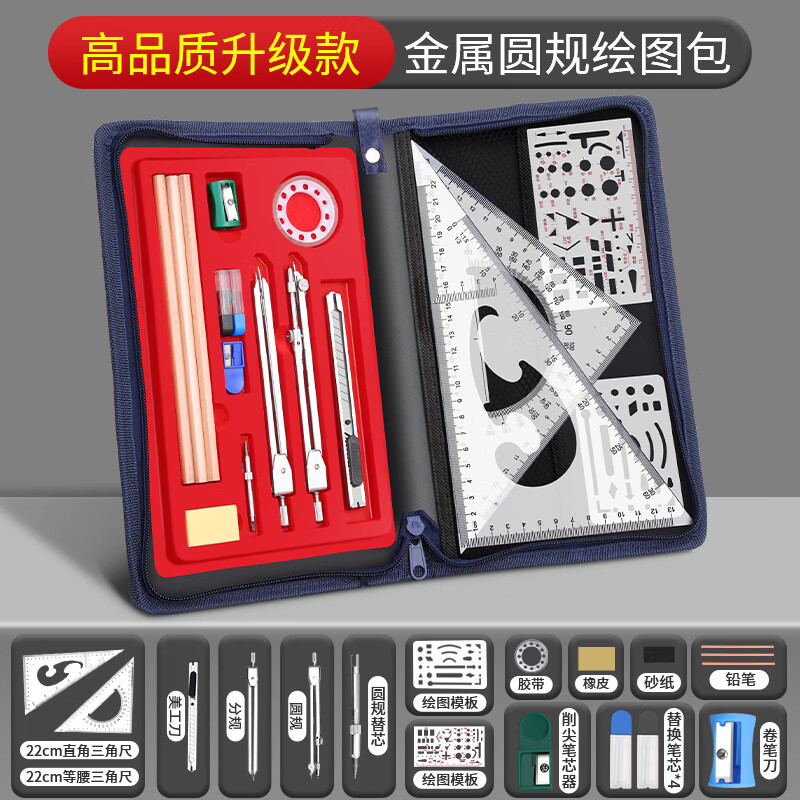 工程制图绘图工具套装 机械大学生圆规多功能作图三角板丁字尺子环境建筑土木化工仪器cad分规测绘画图的 升级款21件套金属圆规绘图包