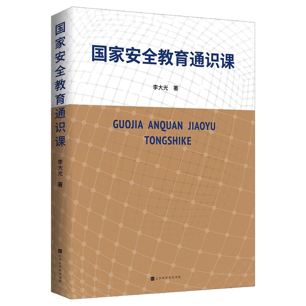 国家安全教育通识课怎么看?