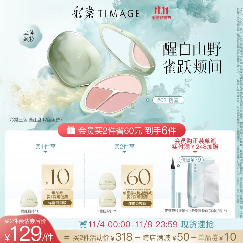 彩棠（TIMAGE）争青流玉三色胭脂盘收敛色腮红盘修容高光02桃羞怎么看?