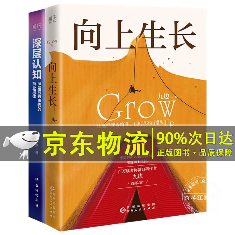 向上生长+深层认知（套装全2册） 红色