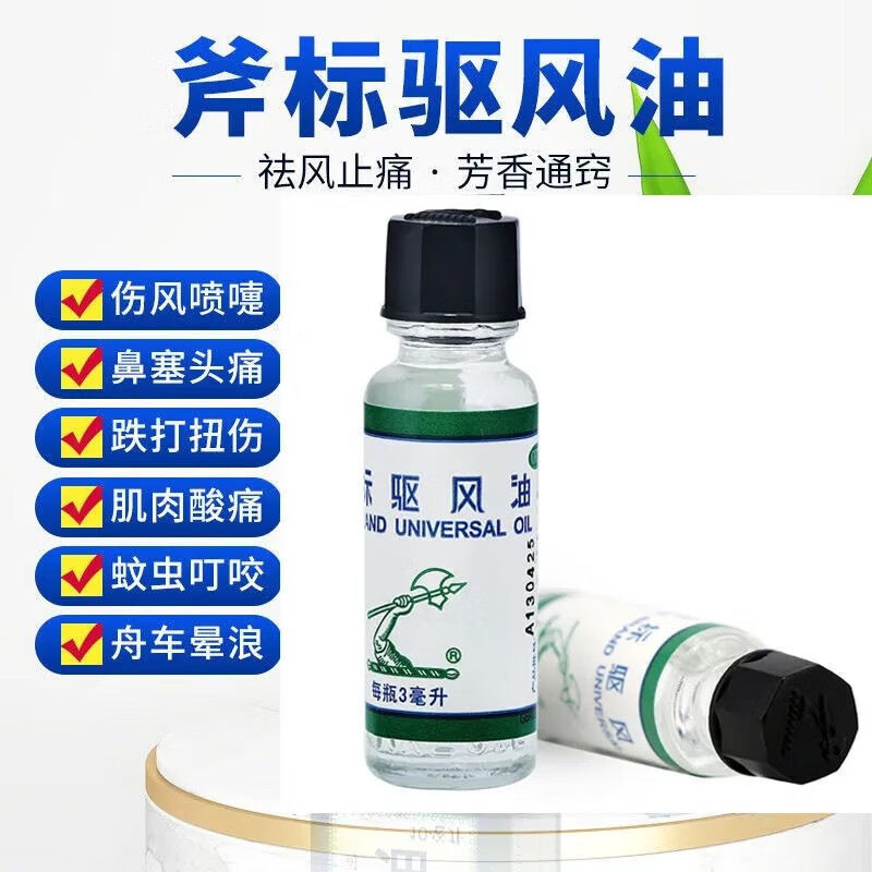 梁介福 斧标驱风油 3ml 鼻塞头痛 舟车晕浪 蚊虫叮咬 1盒装（ 3ml）