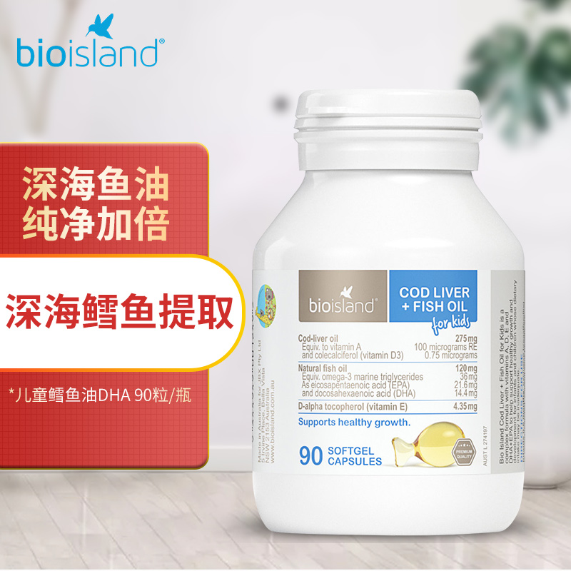 BioIsland佰澳朗德自营海外馆鳕鱼油/鱼肝油DHA+VD，查看历史价格、销量趋势和排行榜！