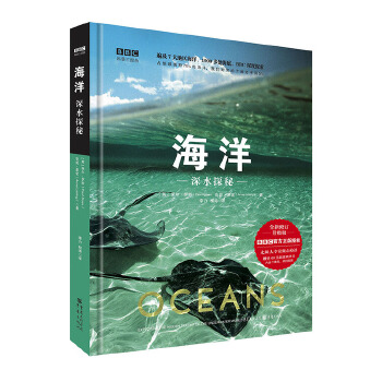 海洋: 深水探秘