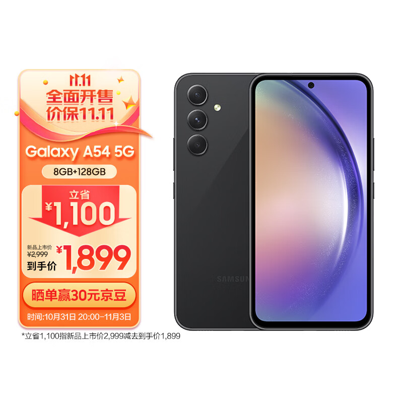 三星 SAMSUNG Galaxy A54 5G手机 大角度OIS光学防抖 IP67级防尘防水 5000mAh大电池 8GB+128GB 深岩黑属于什么档次？