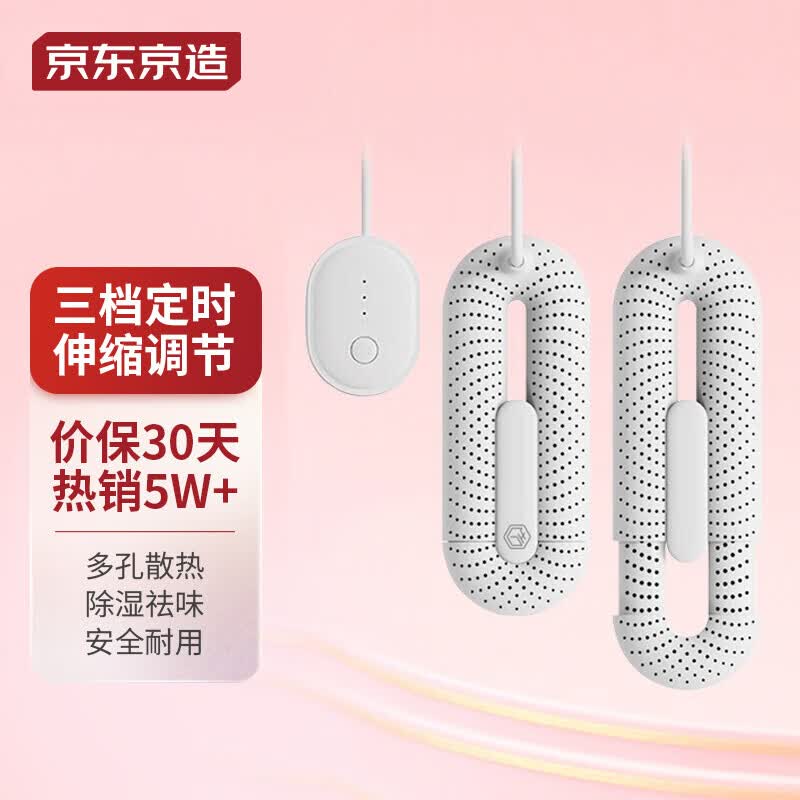 京东京造 定时可伸缩烘鞋器 暖鞋器便携烘干器 鞋子取暖器暖鞋宝 DSHJ-S-2111A怎么样,好用不?