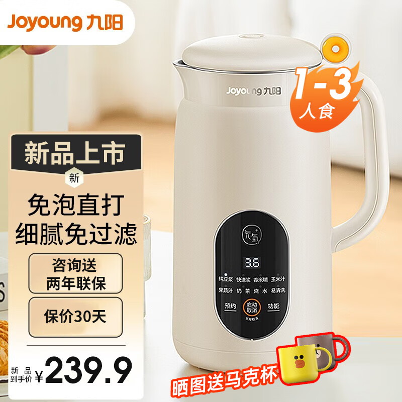 九阳（Joyoung）豆浆机迷你破壁免滤多功能破壁机家用1-3人食预约全自动小型榨汁机辅食料理机 D525 白色