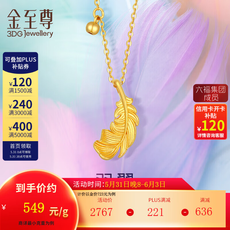 金至尊（3D-GOLD)黄金项链羽翼羽毛小号999足金套链计价520礼物 3.48克(以证签为准多退少补）