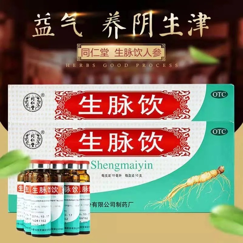 北京同仁堂 生脉饮 人参方红参方 10ml*10支 口服液 气阴两亏 心悸