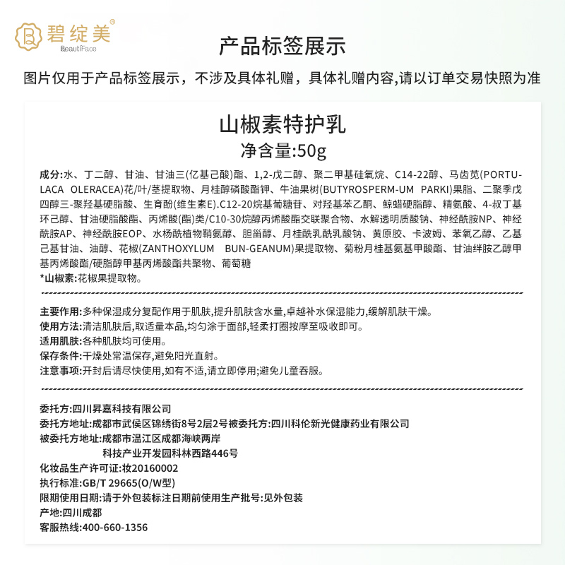 碧绽美山椒素特护乳50g华西专利保湿舒缓修护乳液【线下专款】 50g