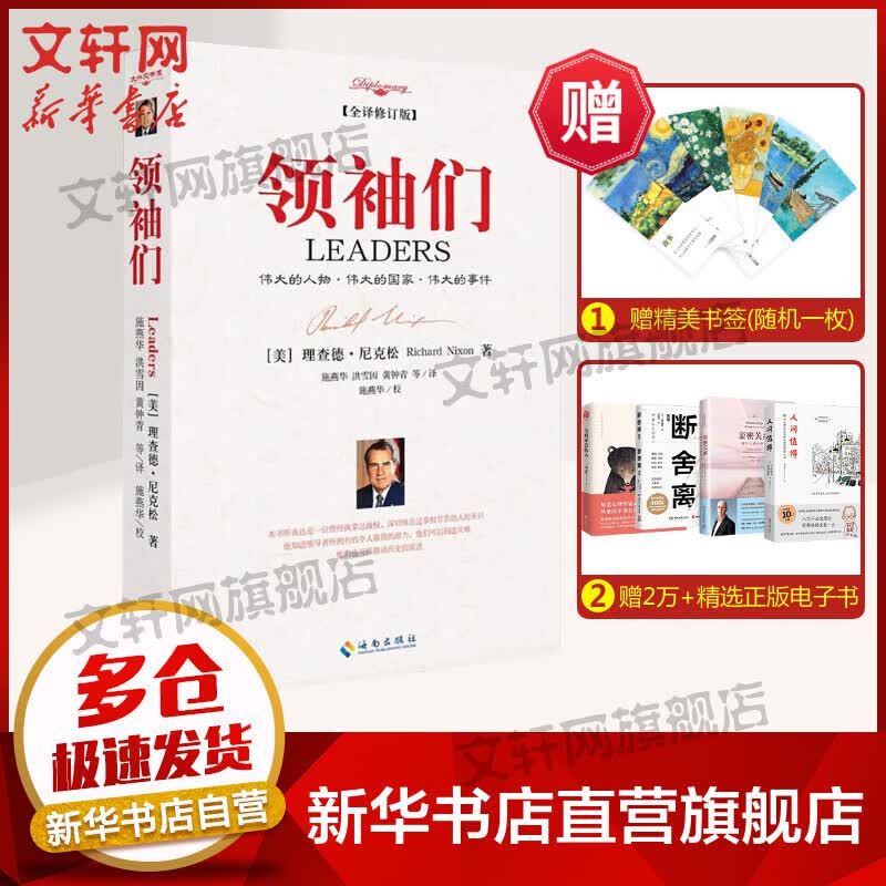 领袖们(全译修订版)