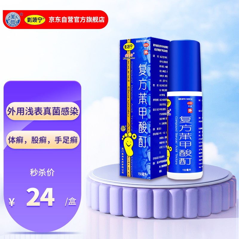 剿喷宁复方苯甲酸酊150ml价格走势,高效治疗皮肤病问题