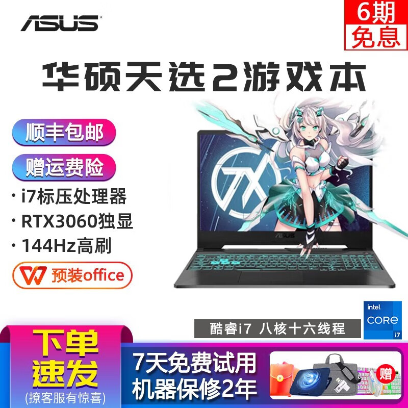 华硕(asus)飞行堡垒/天选二手笔记本电脑电竞游戏144hz 95新⑩天选r5