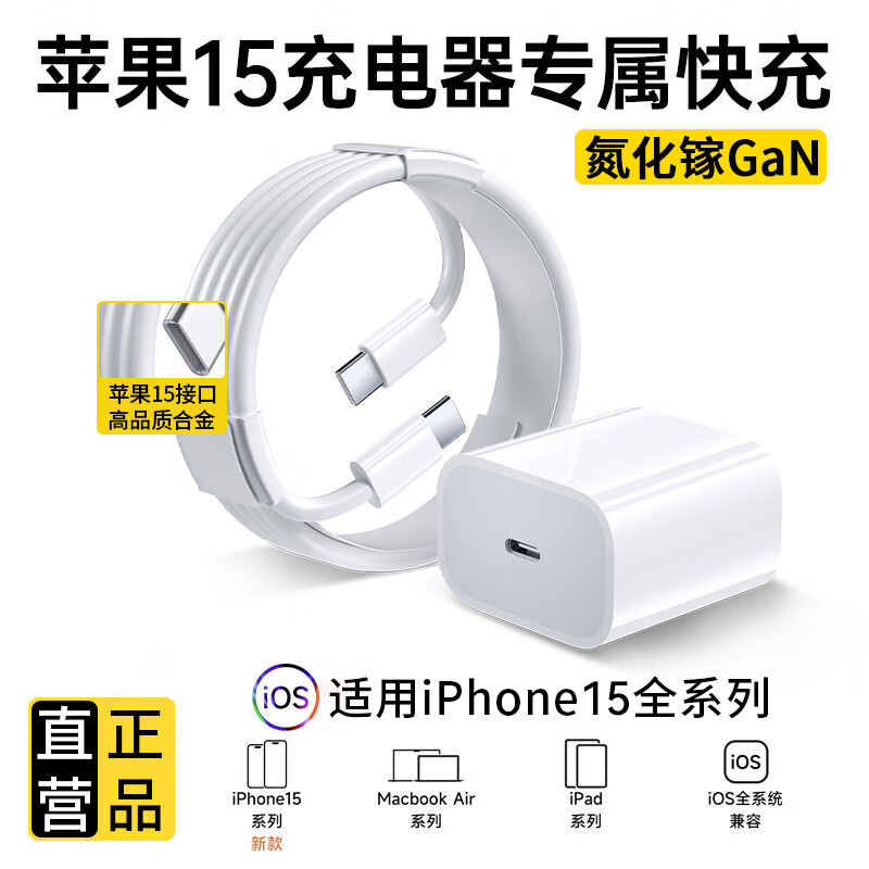 固质 苹果15充电器PD30W快充线套装氮化镓iphone15/Pro/plus/promax充电头ipad数据线 【苹果15套装】30W快充头+1米双C快充线