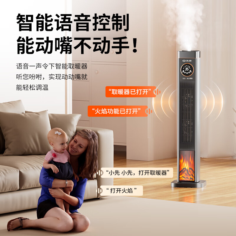 先锋取暖器家用恒温省电电暖器石墨烯语音加湿热风机立式烤火炉 【语音遥控款】加大加高850mm+石墨烯恒温速热