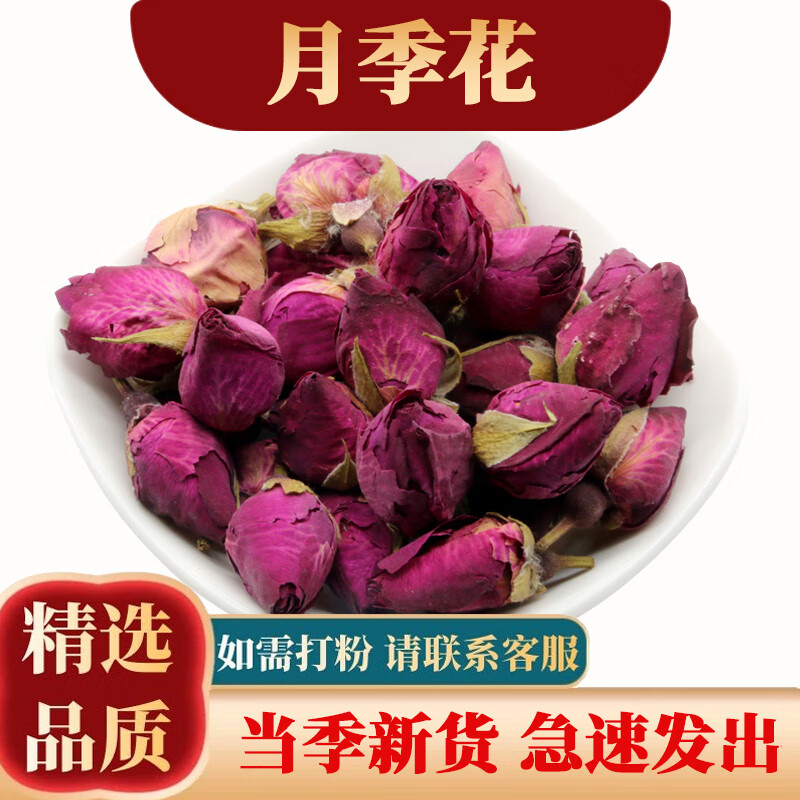 祁桂堂 中药材月月红 花草 月季花 四季花100克 100克