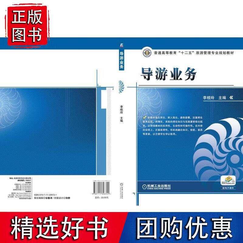 导游业务