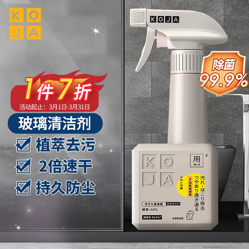 KOJA玻璃清洁剂400ml车窗浴室玻璃清洗剂镜子除菌水渍污皂垢家用属于什么档次？
