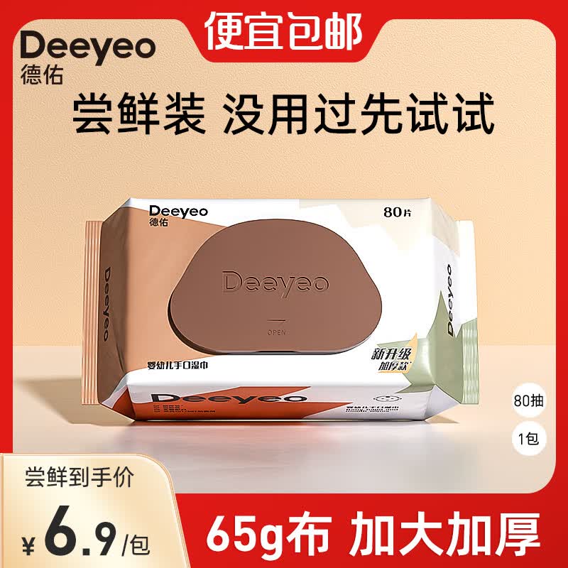 德佑婴儿湿巾纸新生手口专用屁宝宝幼儿童家庭实惠大包装 【试用尝鲜】80抽1包怎么看?