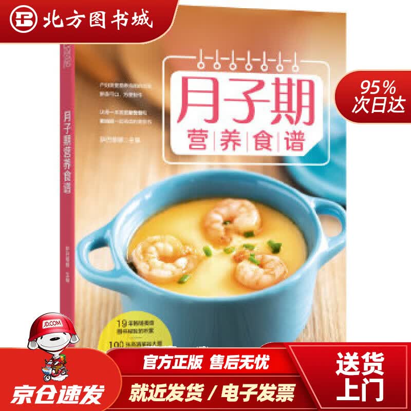 【正版现货】萨巴厨房：月子期营养食谱萨巴蒂娜中国轻工业出版社 北方图书城