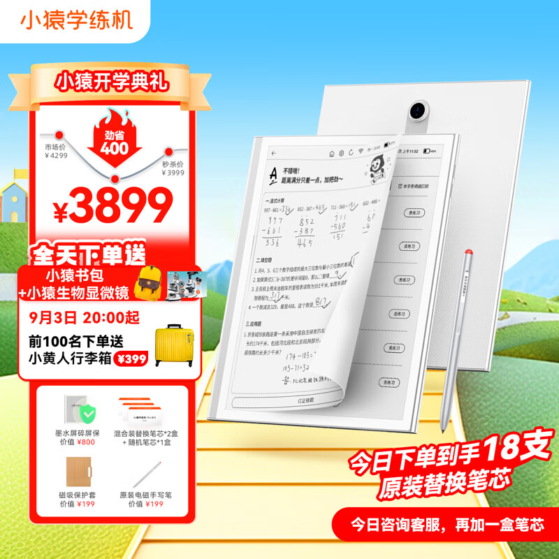 小猿学练机 2023年款 10.3英寸墨水屏 教材同步 AI错题本 学生平板 学习机 小猿智能练习本高性价比高么？
