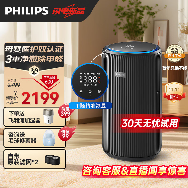 飞利浦（PHILIPS）空气净化器除甲醛除菌除异味吸猫毛去烟味新风机小户型甲醛净化器智能感应AC4228/01国庆出游