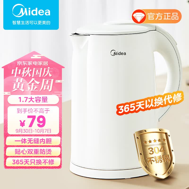 美的（Midea）电水壶热水壶大容量1.7L家用烧水壶双层防烫无缝内胆304不锈钢母婴级暖水壶快速开水壶 【1.7L一体式无缝内胆】双重防烫使用感如何?