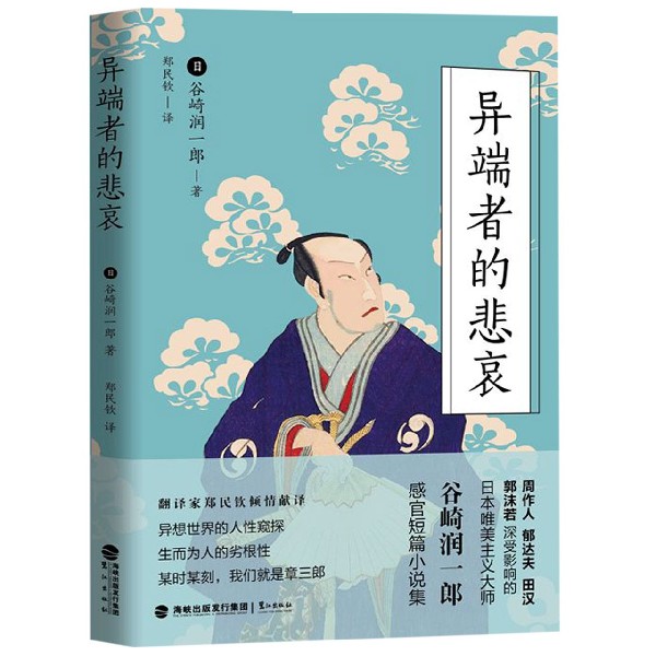 异端者的悲哀