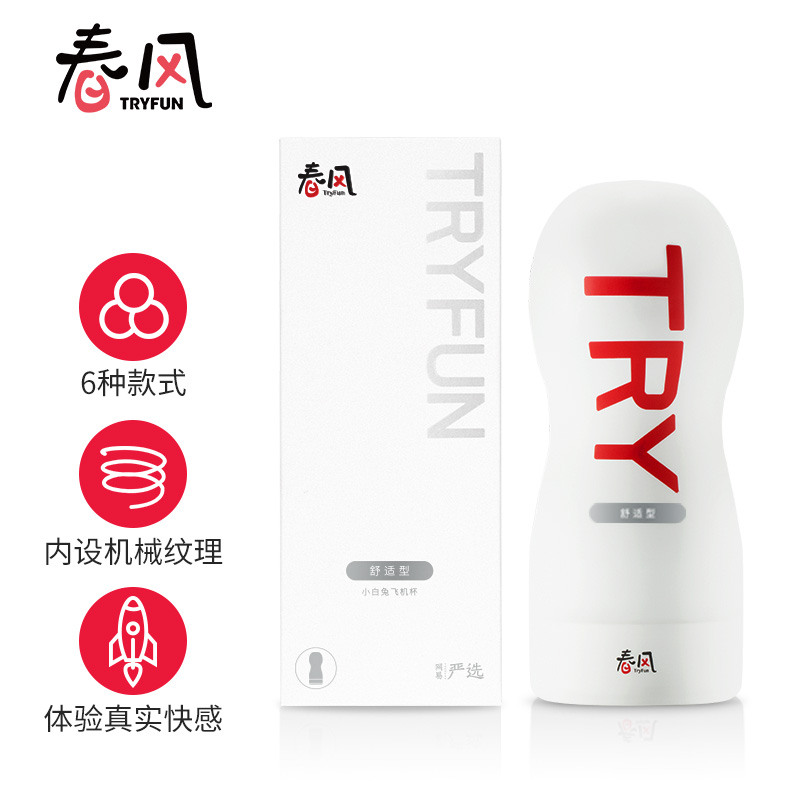 网易严选推荐:小白兔手动飞机杯价格走势、口感体验及用户评价