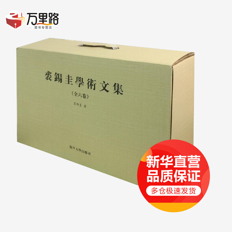 裘锡圭学术文集(全6卷)