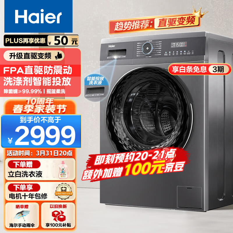 海尔（Haier）滚筒洗衣机全自动 10公斤直驱变频 智能投放 香薰清新 除菌螨 高温筒自洁  EG100MATE71S