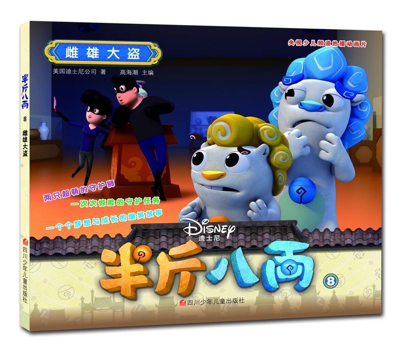 雌雄大盗-半斤八两-8